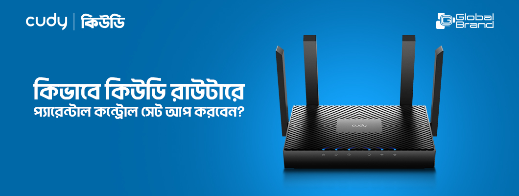 কিউডি রাউটারে প্যারেন্টাল কন্ট্রোল গাইড